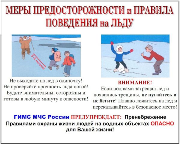 Это изображение имеет пустой атрибут alt; его имя файла - тонкий-лед1.jpg